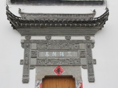 古名居门楼欣赏