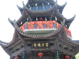 鲍家花园文昌阁